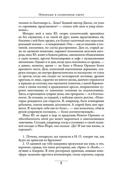 Призраки в солнечном свете. Портреты и наблюдения - фото 12
