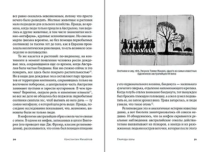 Природа веры: Взаимосвязь религии и окружающей среды - фото 2