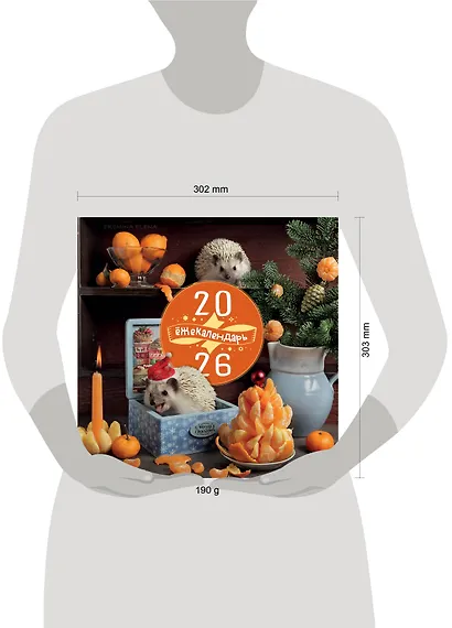 Ёжекалендарь. Сочные мандаринки. Календарь настенный на 2026 год (300х300) - фото 6