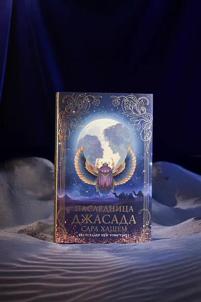 Наследница Джасада - фото 8