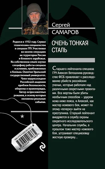 Очень тонкая сталь - фото 2