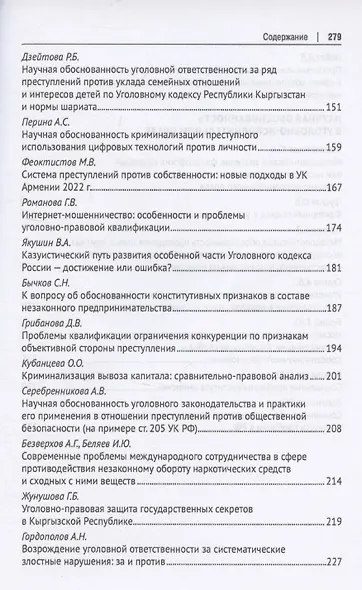 Научная обоснованность в уголовном, уголовно-исполнительном праве и криминологии. Материалы Международной конференции, посвященной 70-летию со дня рождения В.С. Комиссарова - фото 9