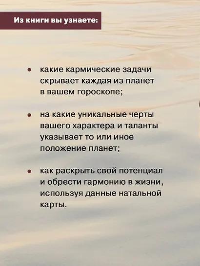 Карма жизни: 8 планет успеха - фото 6