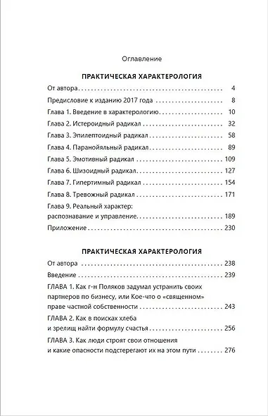 Методика 7 радикалов. Практическая психология - фото 3