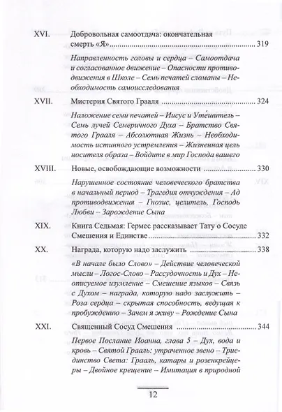 Гермес Трисмегист. Изумрудная скрижаль и герметический свод. Египетский первоначальный гнозис - фото 13