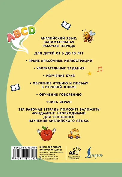 Английский язык: изучаем алфавит. Занимательная рабочая тетрадь - фото 2