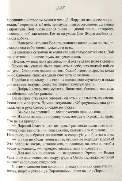 Сиротка. Книга 2 - фото 3