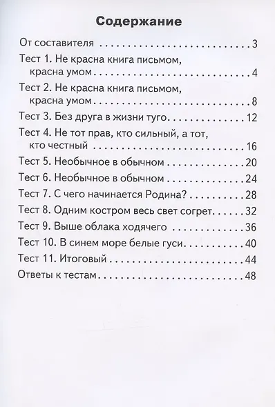 Контрольно-измерительные материалы. Литературное чтение на родном русском языке. 1 класс - фото 2