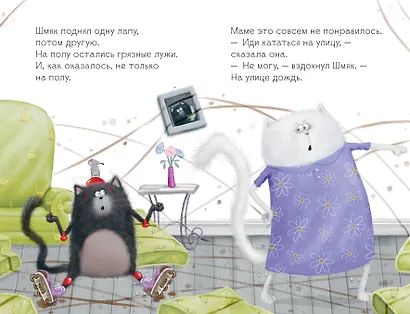 Котенок Шмяк и Сырник. Большая книга историй о дружбе - фото 6