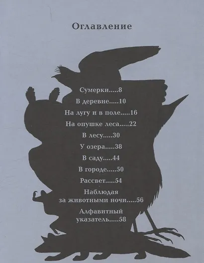 Ночные животные - фото 7