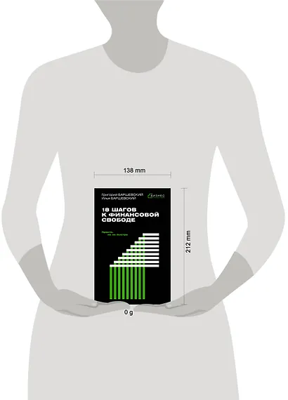 18 шагов к финансовой свободе. Просто, но не быстро - фото 4