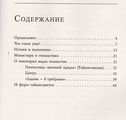 Уроки китайской гимнастики. 2-е изд. - фото 2