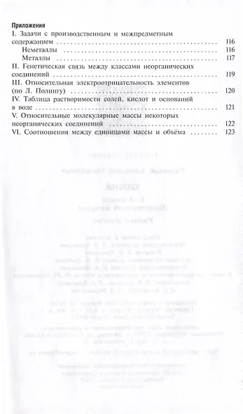 Химия. 8-9 классы. Дидактический материал - фото 5