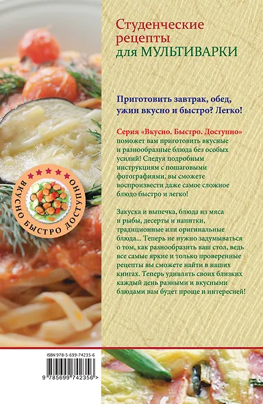 Студенческие рецепты для мультиварки - фото 2