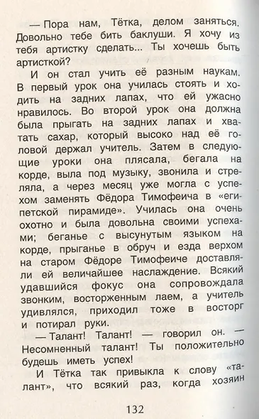 Читаем летом. Переходим в 4-й класс - фото 4