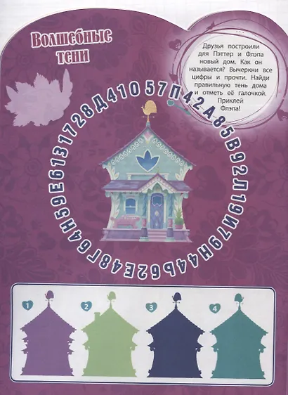 Развивающая книжка с наклейками № КСН 1815 ("Энчантималс") - фото 3