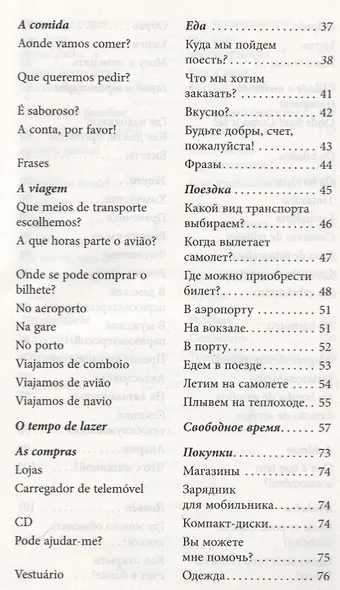 Разговорный португальский в диалогах:  учебное пособие - фото 3
