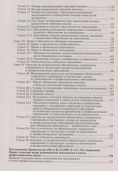 Охрана труда. Универсальный справочник - фото 6