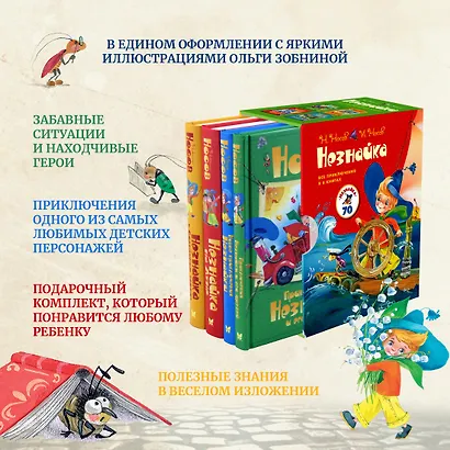 Комплект "Незнайка. Все приключения в 4-х книгах" - фото 3