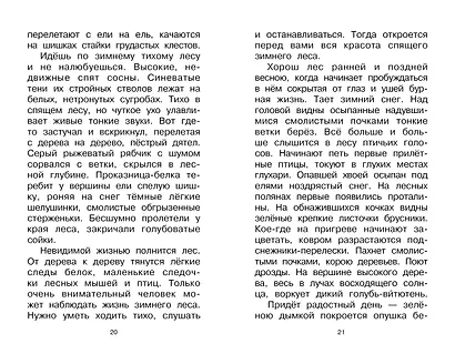 Листопадничек. Рассказы - фото 11