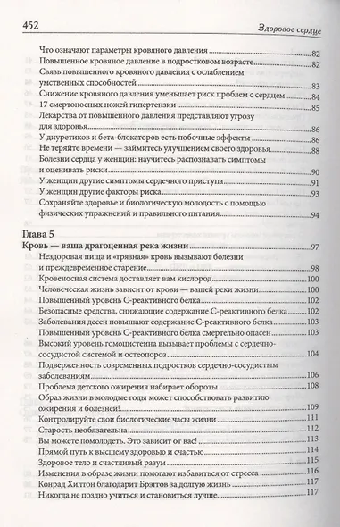 Здоровое сердце - фото 7