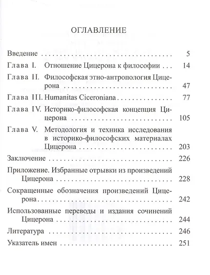 Цицерон - фото 2