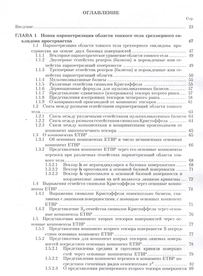 Развитие метода ортогональных полиномов в механике микрополярных и классических упругих тонких тел - фото 3