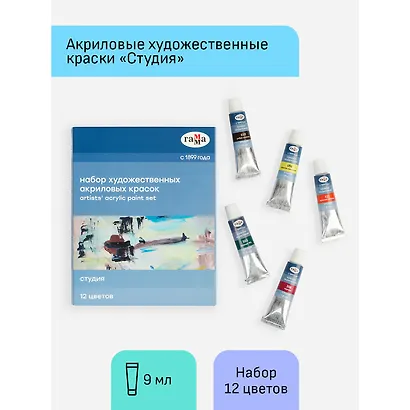 Краски акриловые «Студия», 12 цветов - фото 3