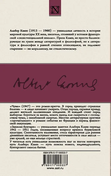 Чума. Записки бунтаря - фото 2