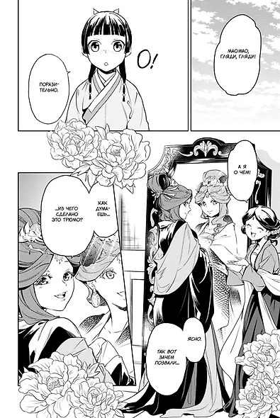 Монолог фармацевта. Том 5 (Kusuriya no Hitorigoto). Манга - фото 3