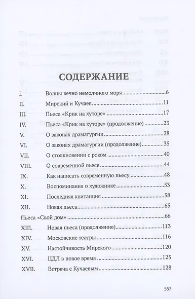 Великий ветер: роман-осмысление - фото 3