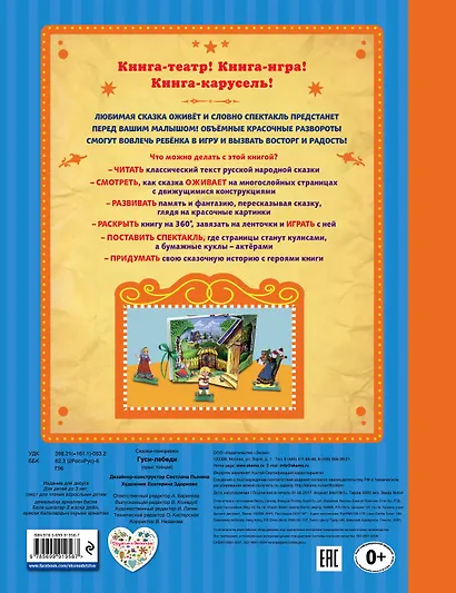 Гуси-лебеди - фото 2