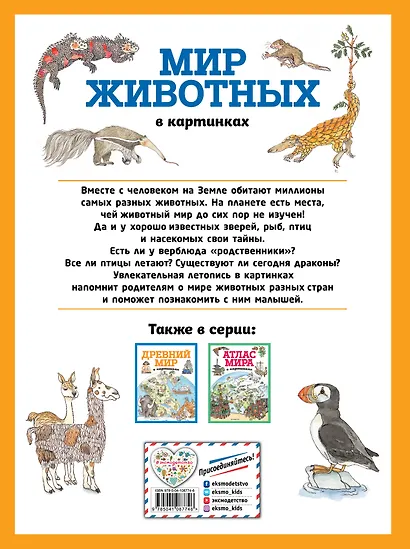 Мир животных в картинках (ил. Даниэлы Де Лука) - фото 2