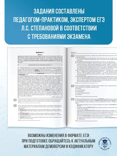 ЕГЭ-2026. Русский язык. 30 тренировочных вариантов экзаменационных работ для подготовки к единому государственному экзамену - фото 6