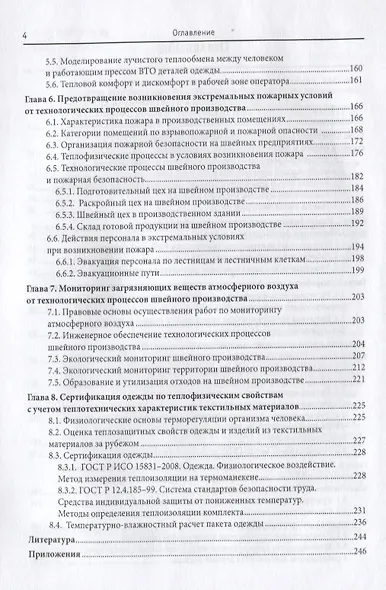 Технология швейных изделий: История моды мужских костюмов и особенности процессов индустриального производства: Учебное пособие - (Высшее образование - фото 3