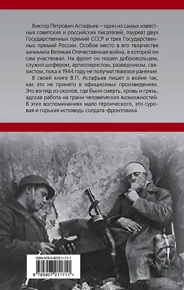 Писатель в окопах. Война глазами солдата - фото 2