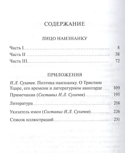 Лицо наизнанку (супер) (ЛП) Тцара - фото 2