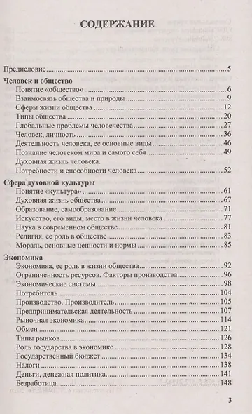 ОГЭ 2026. Обществознание. 100 баллов. Самостоятельная подготовка к ОГЭ - фото 2