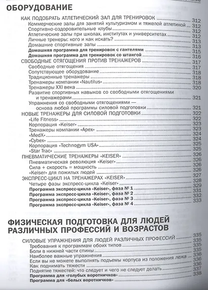 Силовые упражнения для мужчин и женщин - фото 7