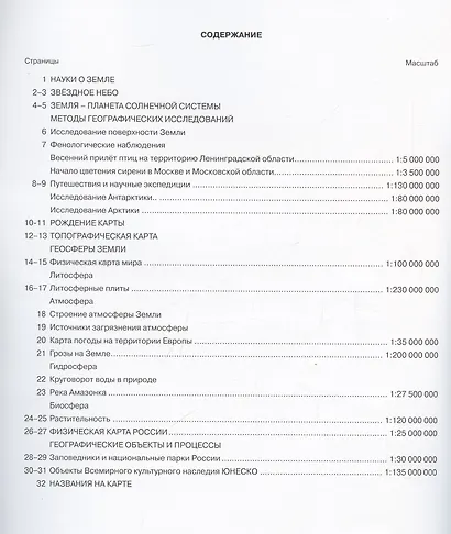 Начальный курс географии. Атлас. 5 класс (с контурными картами и заданиями) - фото 3