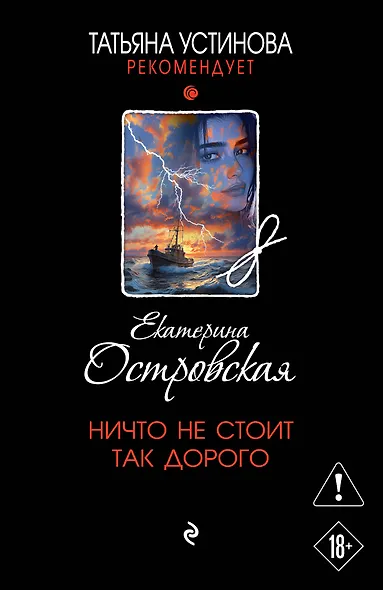 Ничто не стоит так дорого - фото 1