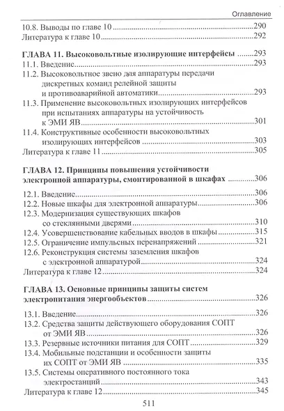 Электромагнитный импульс высотного ядерного взрыва и защита электрооборудования от него. Монография - фото 5