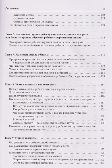 Помощь детям с нарушением слуха. Руководство для родителей и специалистов - фото 6