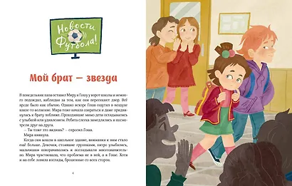 Просто о важном. Рассказы про Миру и Гошу. Как отстаивать личные границы - фото 13