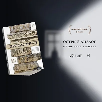 Протагонист - фото 4