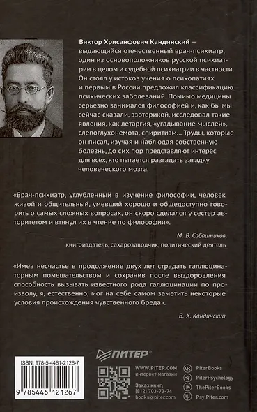 О псевдогаллюцинациях - фото 3