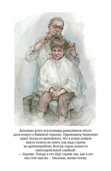 Сын полка (ил. Е. Ореховой) - фото 12