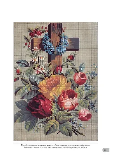 Альбом узоров - фото 6