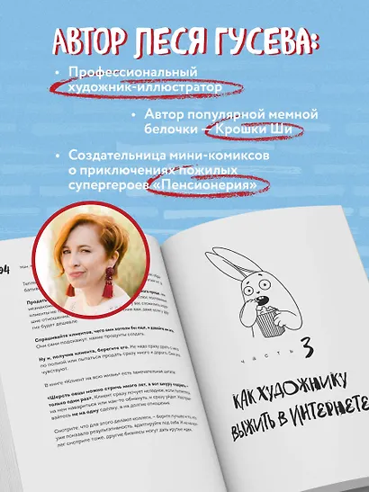 Мам, я художник! Как творчество сделать профессией, приносящей прибыль - фото 5