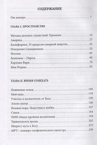 Точка в пространстве и времени - фото 2